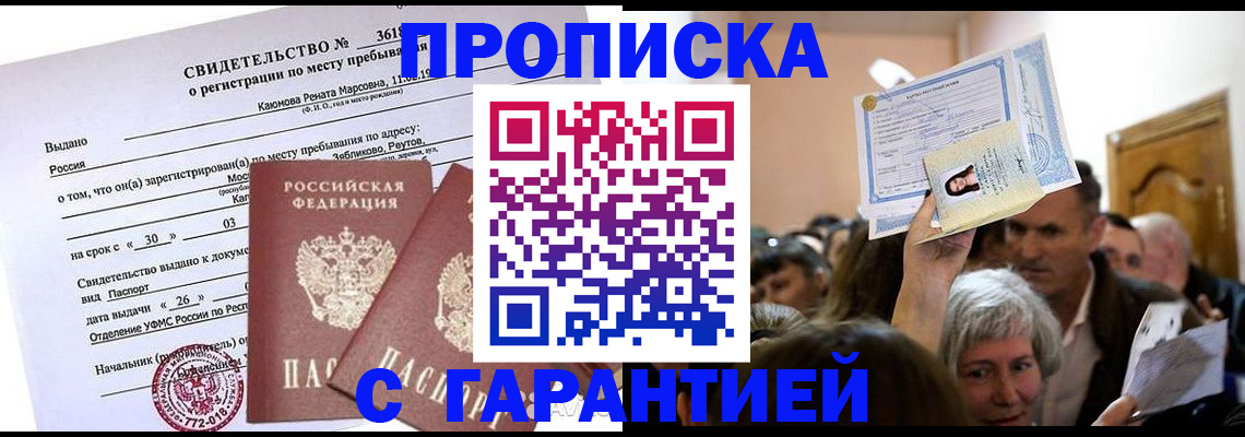 временная прописка в Адыгее