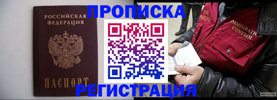 прописка штамп в Адыгее